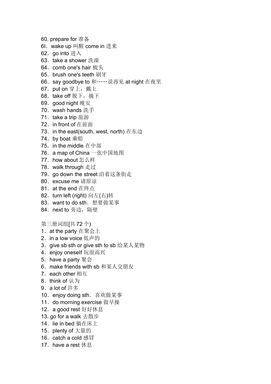 初中三年短语_第3页