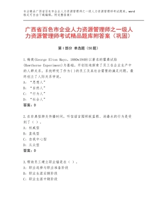 广西省百色市企业人力资源管理师之一级人力资源管理师考试精品题库附答案（巩固）
