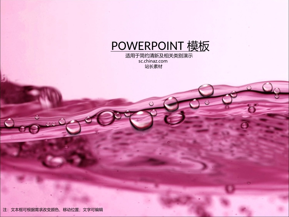 浪漫水珠ppt模板_第1页