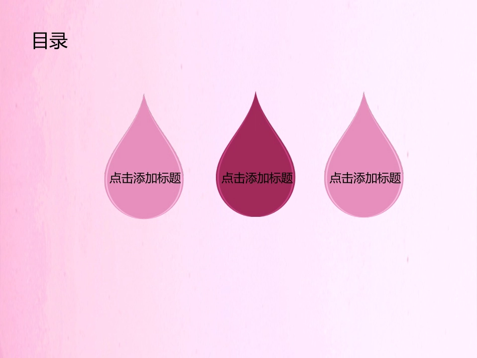 浪漫水珠ppt模板_第2页