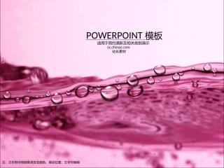 浪漫水珠ppt模板