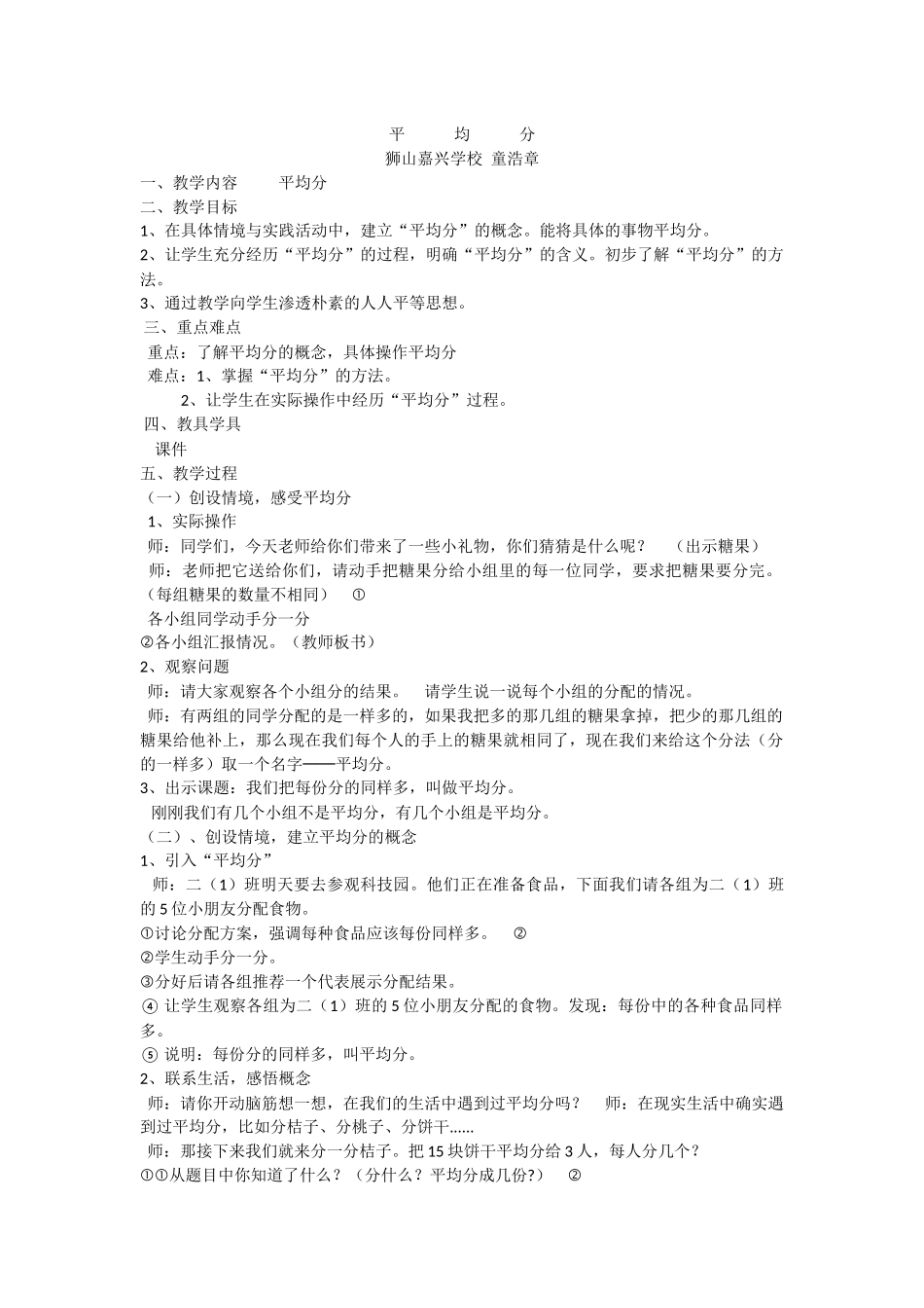 小学数学人教2011课标版二年级平均分教案-(2)_第1页