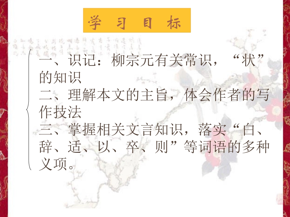 《段太尉逸事状》课件1_第2页