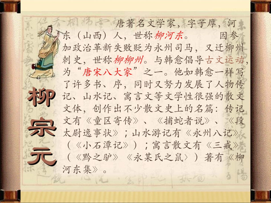《段太尉逸事状》课件1_第3页
