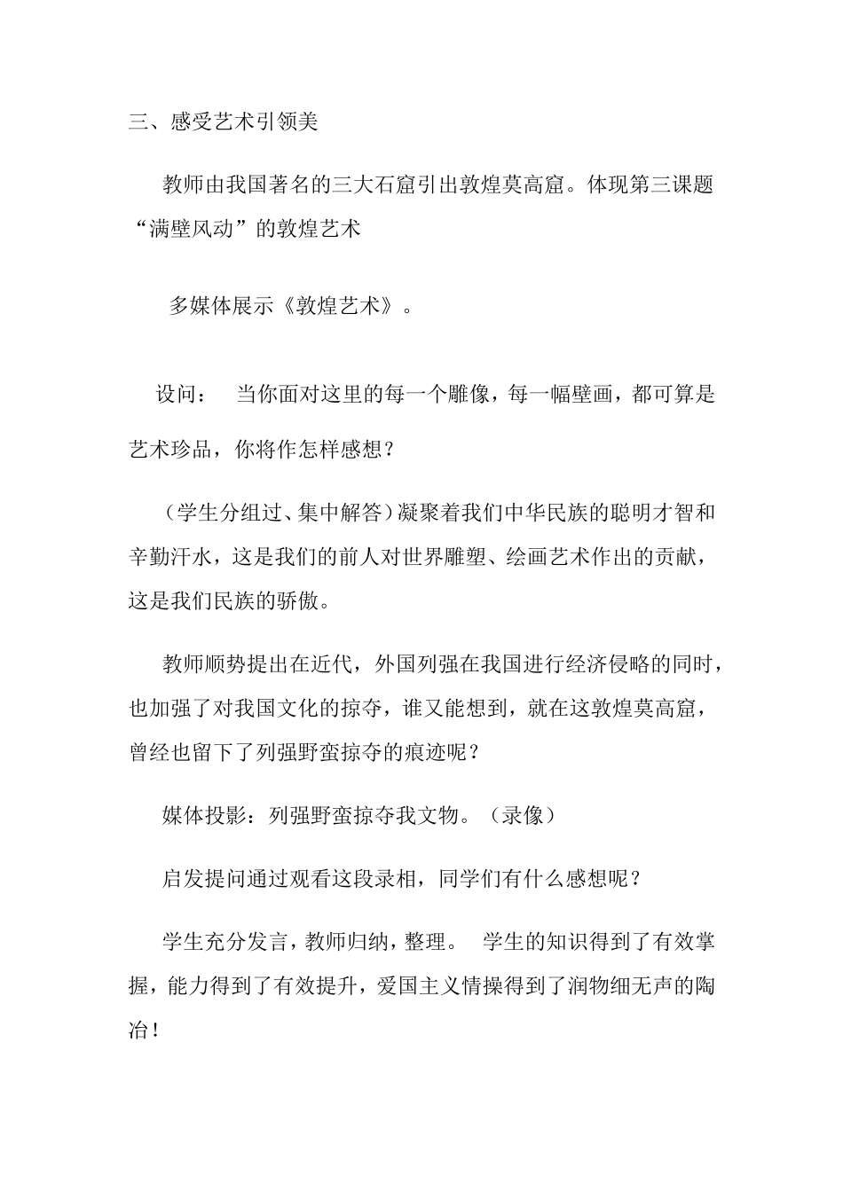 让美的阳光照耀学生的心田_第3页