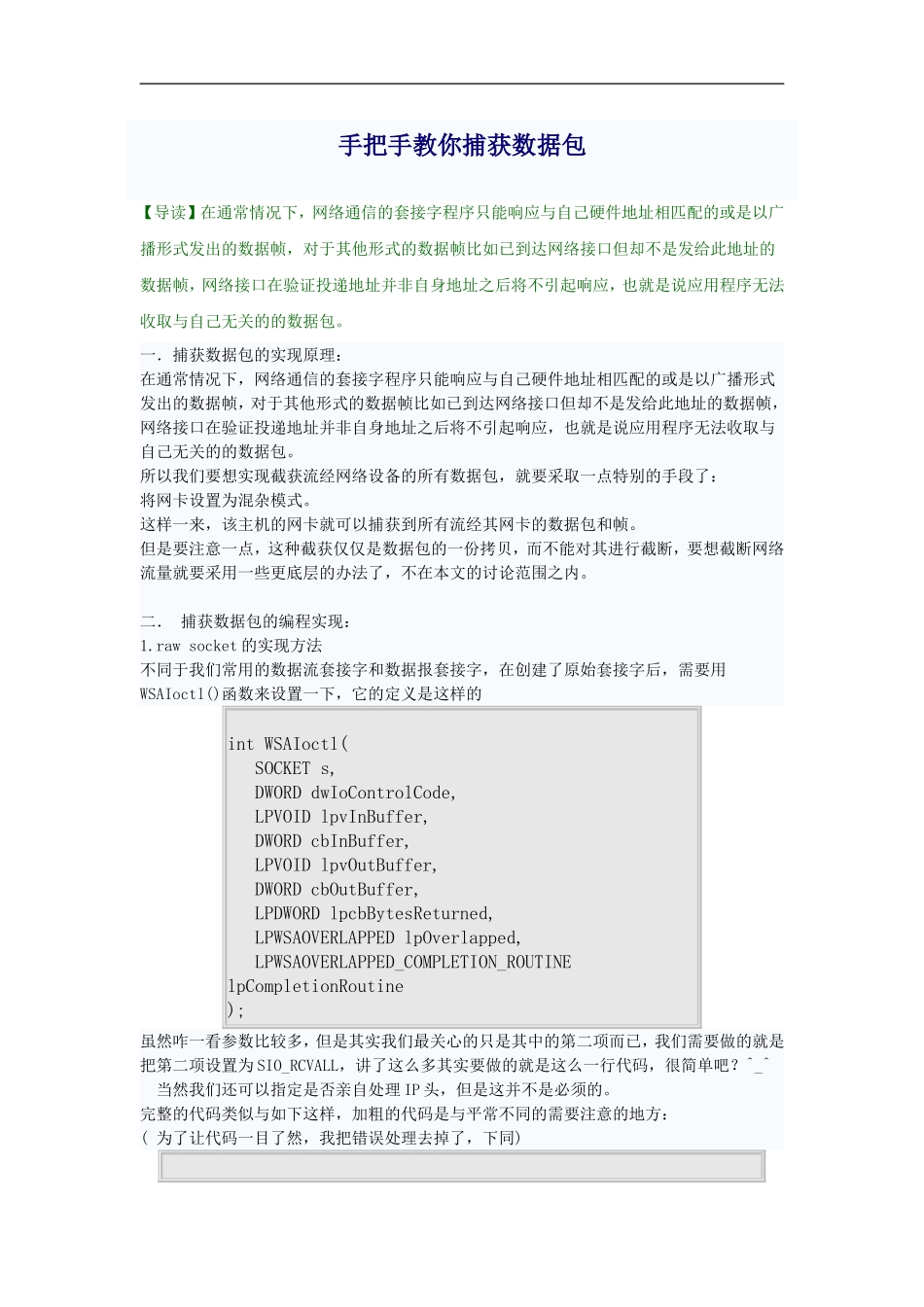 手把手教你捕获数据包_第1页