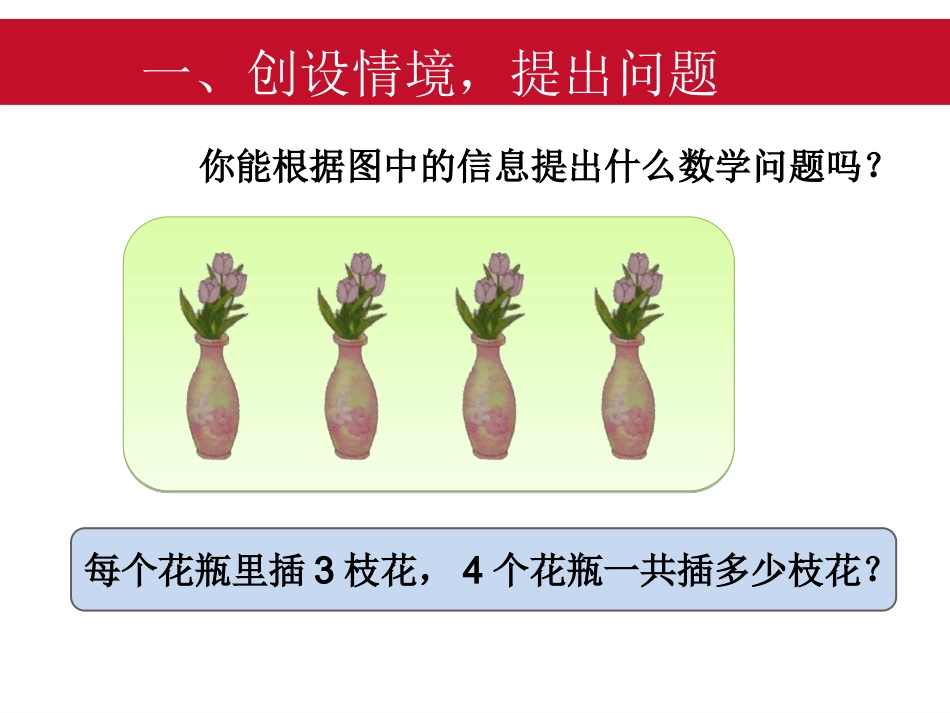 小学数学2011版本小学四年级乘、除法的定义及各部分间的关系-一、教学目标_第3页