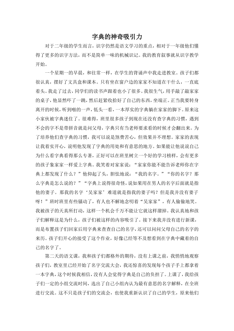 减负教育叙事_第2页
