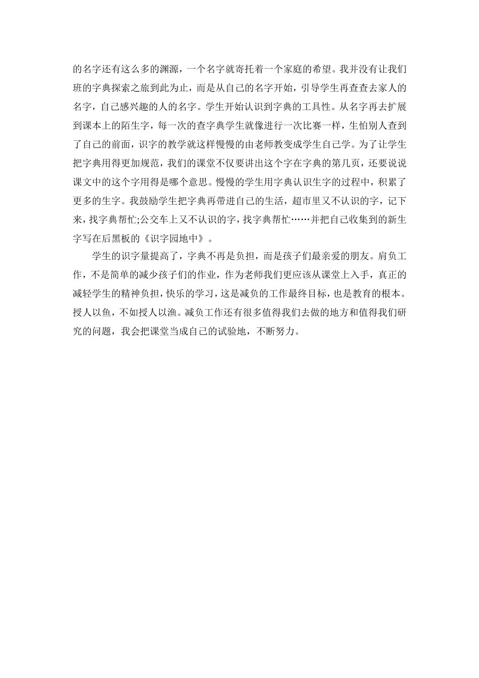 减负教育叙事_第3页