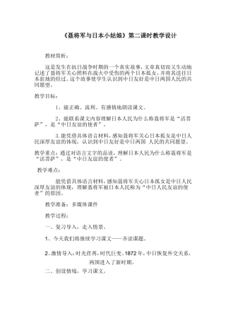 聂将军与日本小姑娘