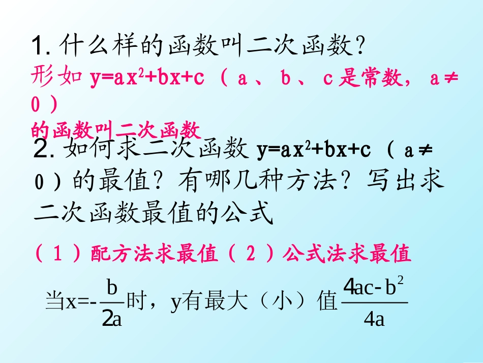 二次函数的应用_第2页