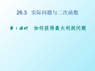 二次函数的应用