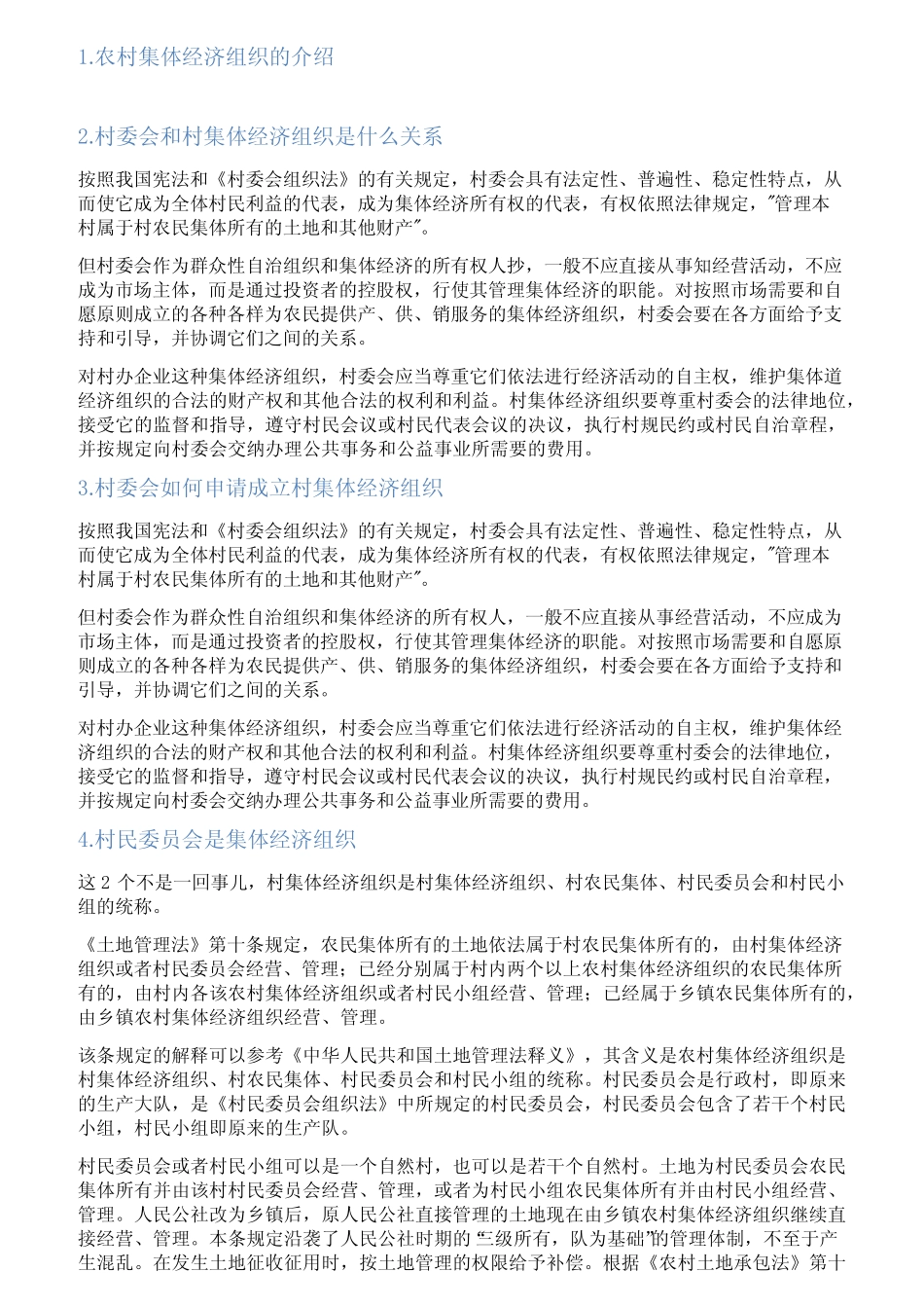 村集体经济组织提供的公告情况说明_第1页