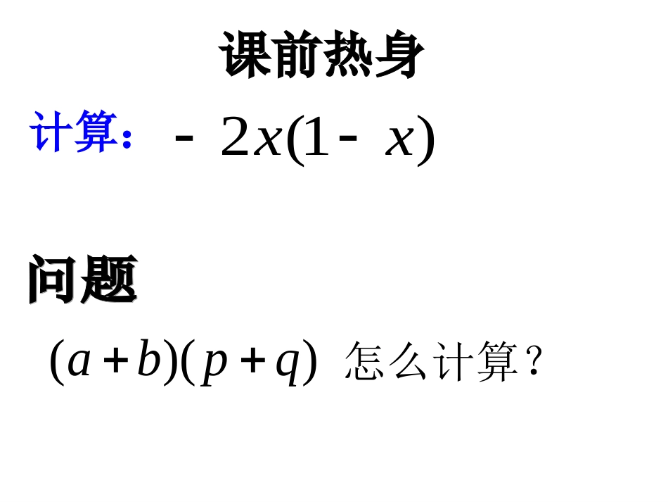 14.1.4--多项式乘以多项式_第2页