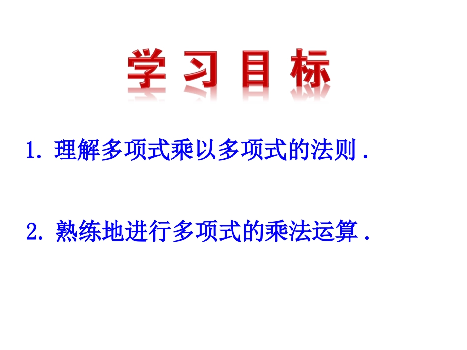14.1.4--多项式乘以多项式_第3页