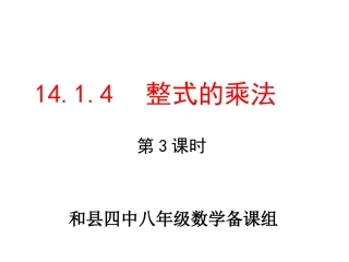 14.1.4--多项式乘以多项式