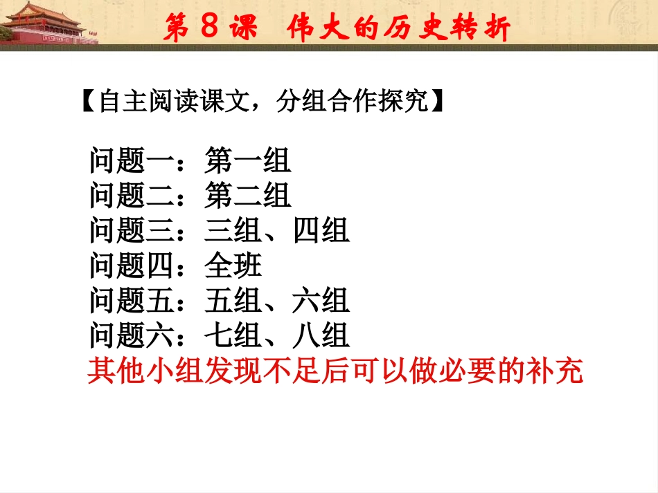 第8课-伟大的历史转折课件-zx_第3页