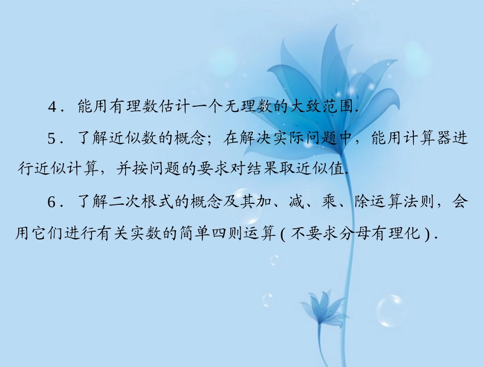 青海省青海师大附属第二中学2013年中考数学总复习-第一部分-第一章-第2讲-实数课件-新人教版_第3页