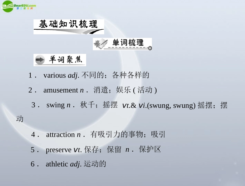 《高考风向标》2012年高考英语一轮复习-Unit-5-Theme-parks课件-新人教版必修4_第2页