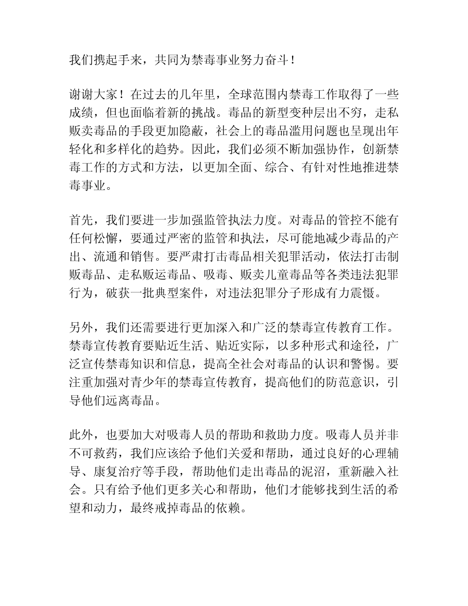 2024年禁毒工作会议讲话_第2页