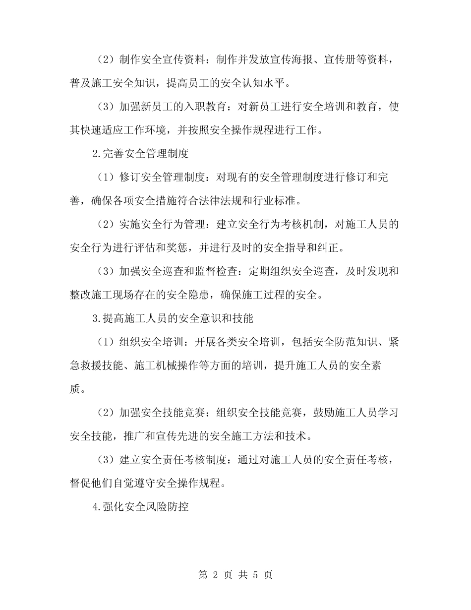 2024年交通建设工程安全生产目标及工作计划范文(二) _第2页