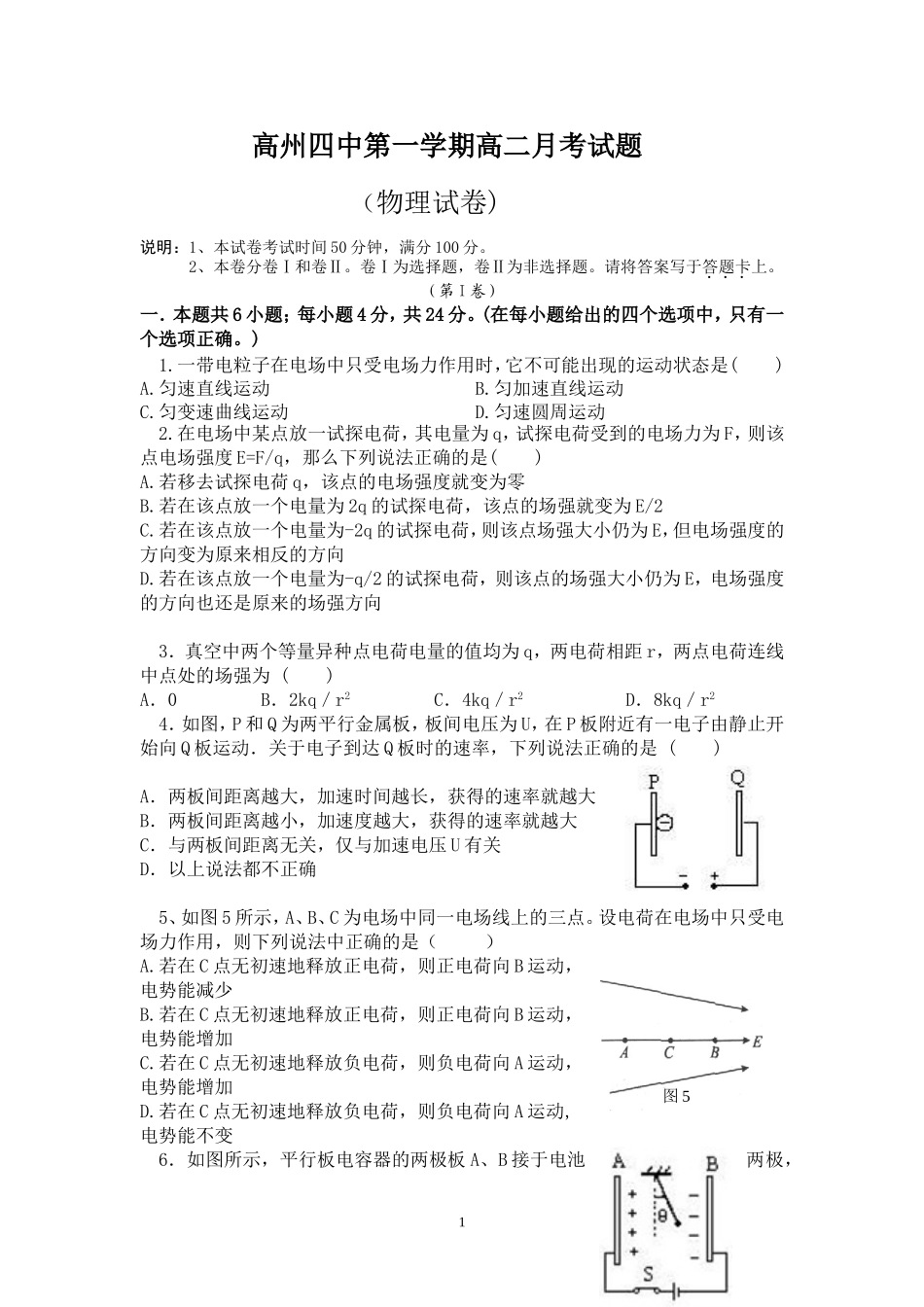 高二物理月考_第1页