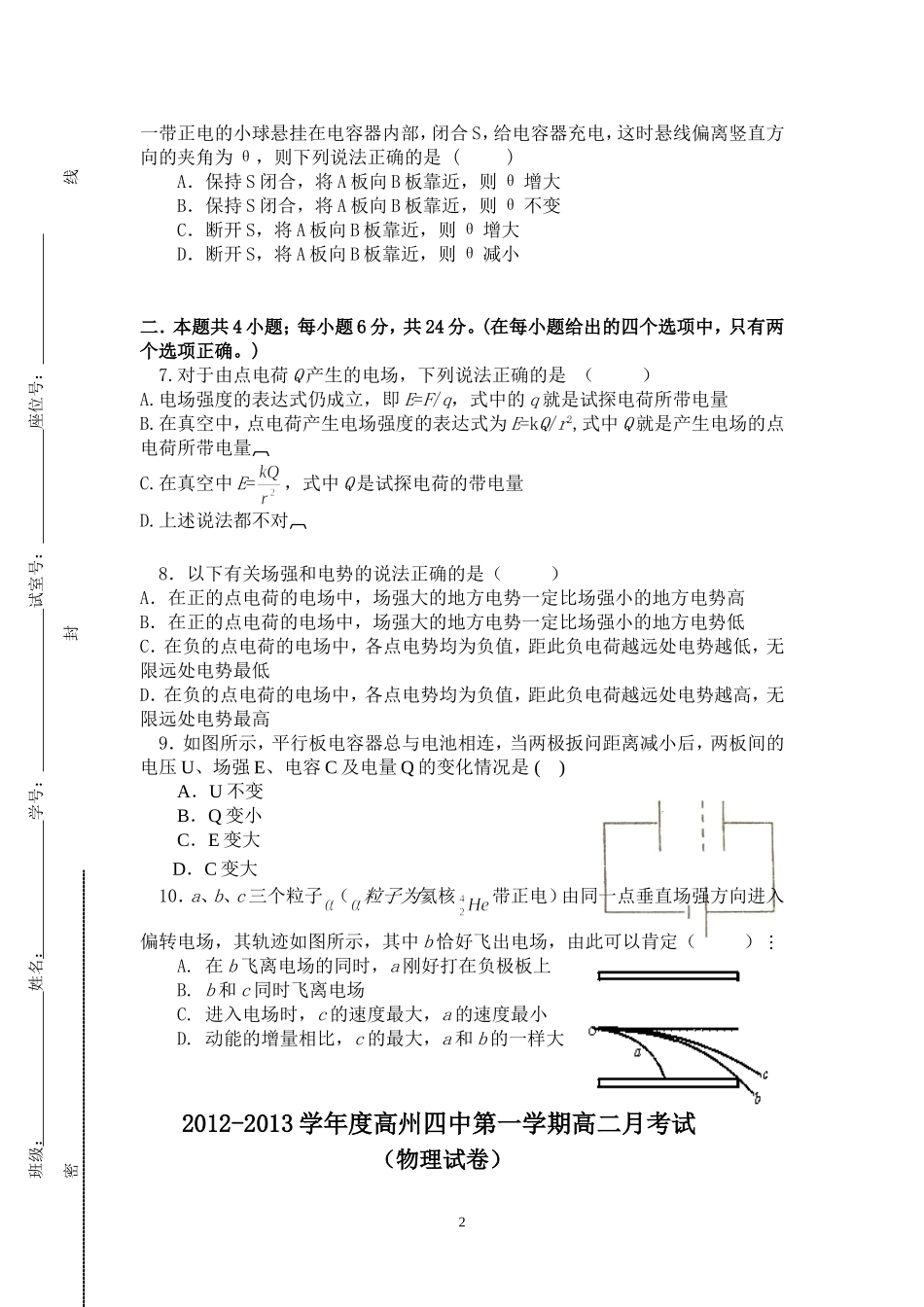 高二物理月考_第2页