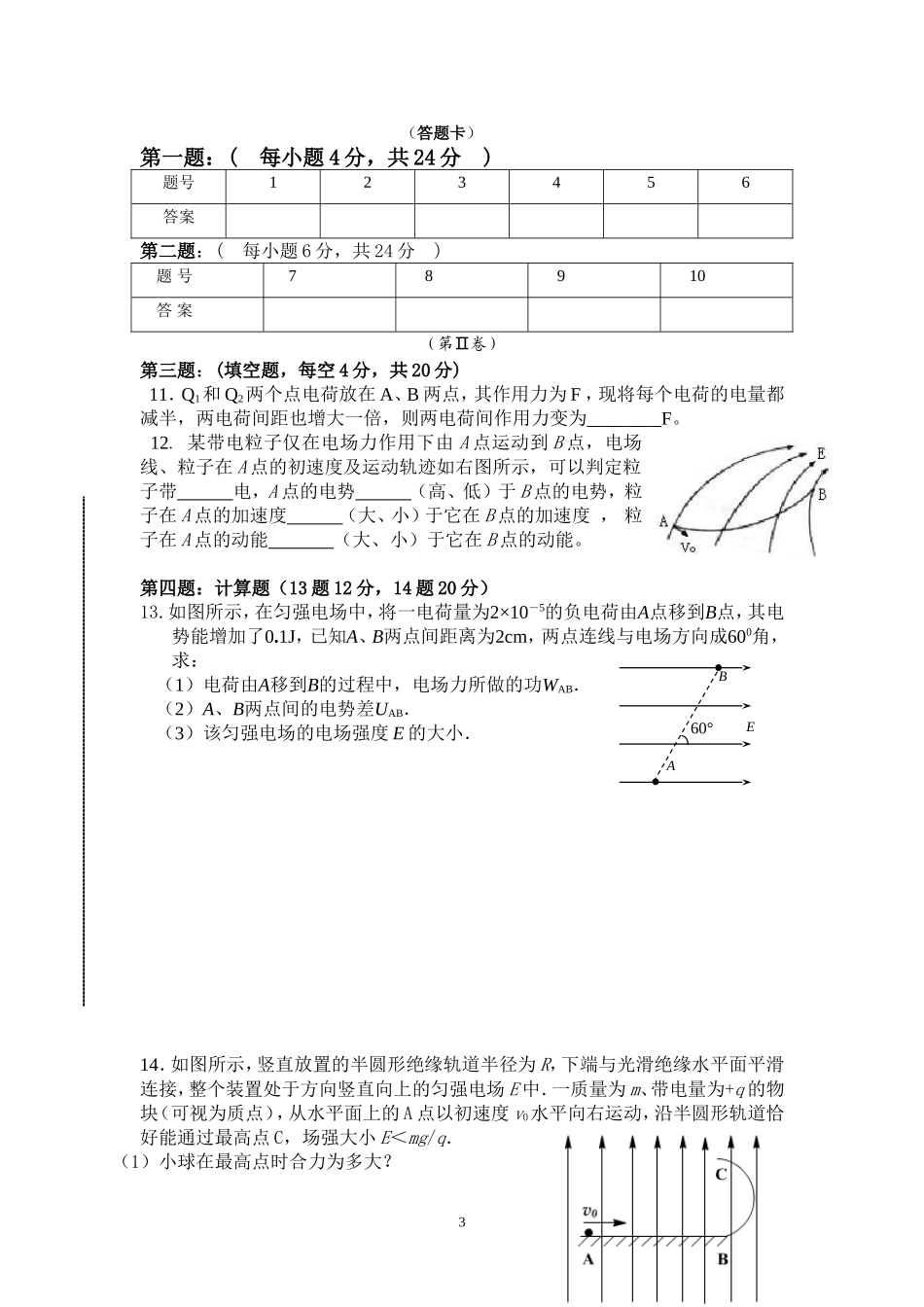 高二物理月考_第3页