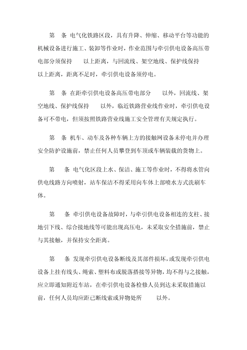 电气化铁路铁路员工人员电气安全规则 _第2页