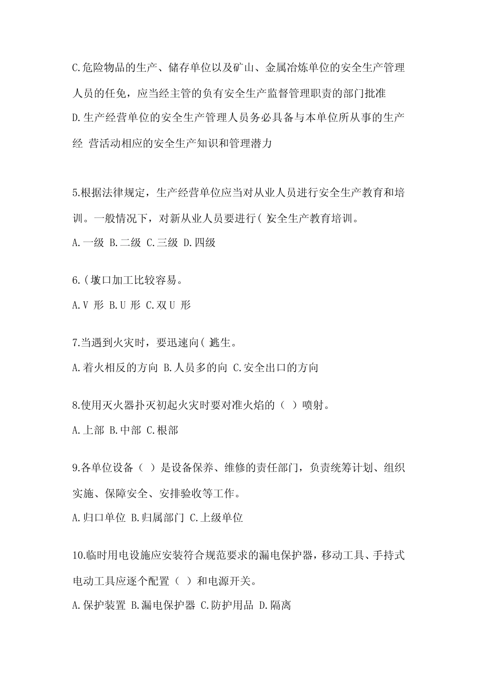 2024企业主要负责人安全培训考试题及答案完美 _第2页