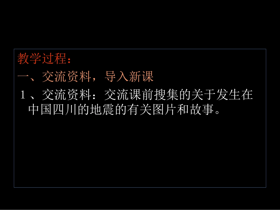 人教版语文《地震中的父与子》课件_第3页