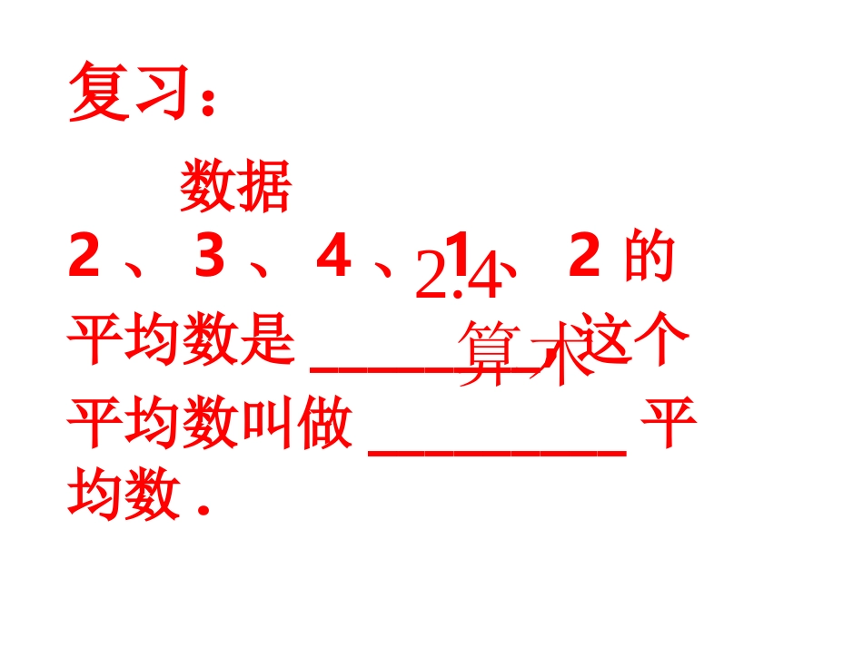 平均数(1)_第2页