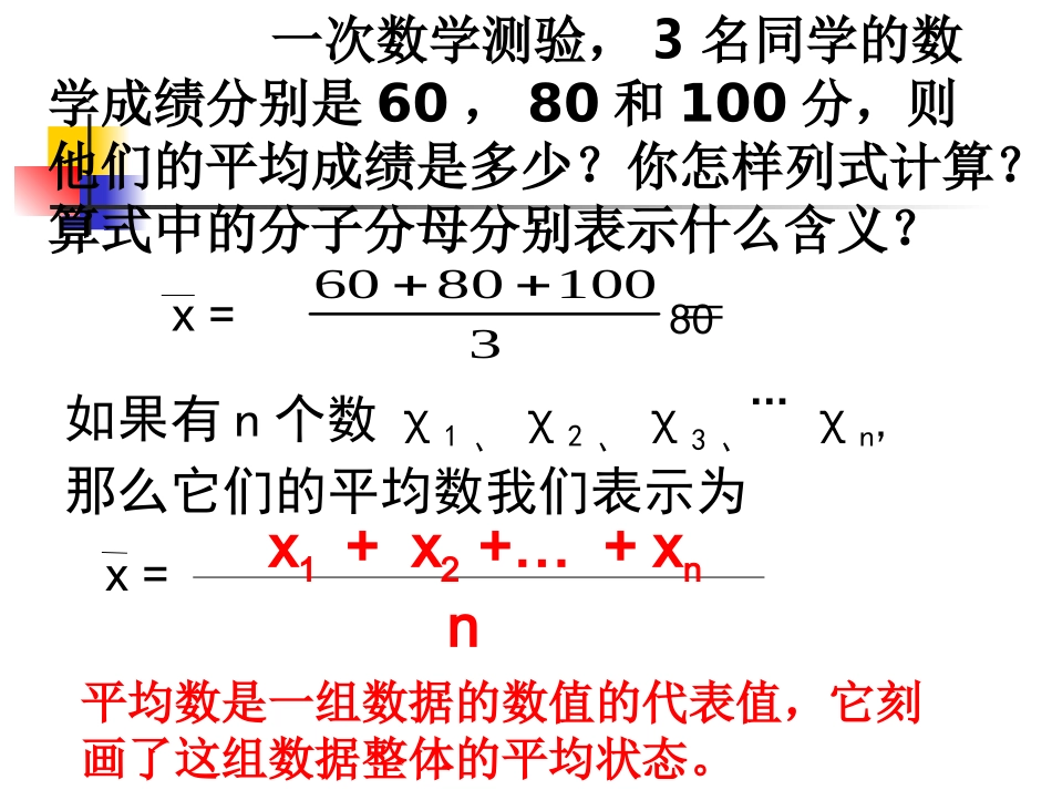 平均数(1)_第3页