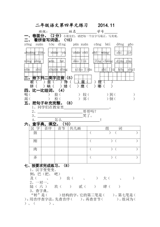 二语第四单元[1]-841743