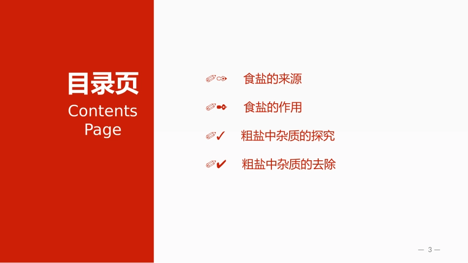 第三节常见的盐_第3页