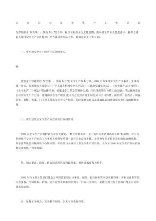 公交公司安全生产工作计划 