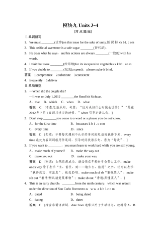 2015译林版高考英语一轮-模块九-Units-3～4复习题及答案解析