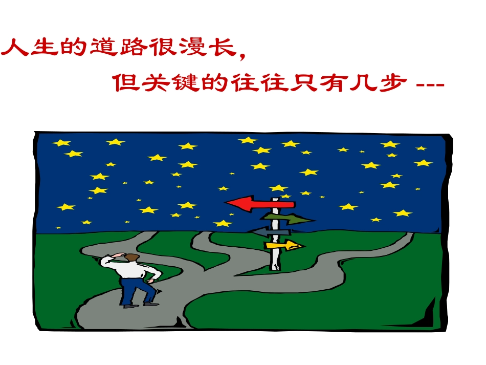 人寿保险公司培训：寿险顾问职业说明(国寿)_第2页