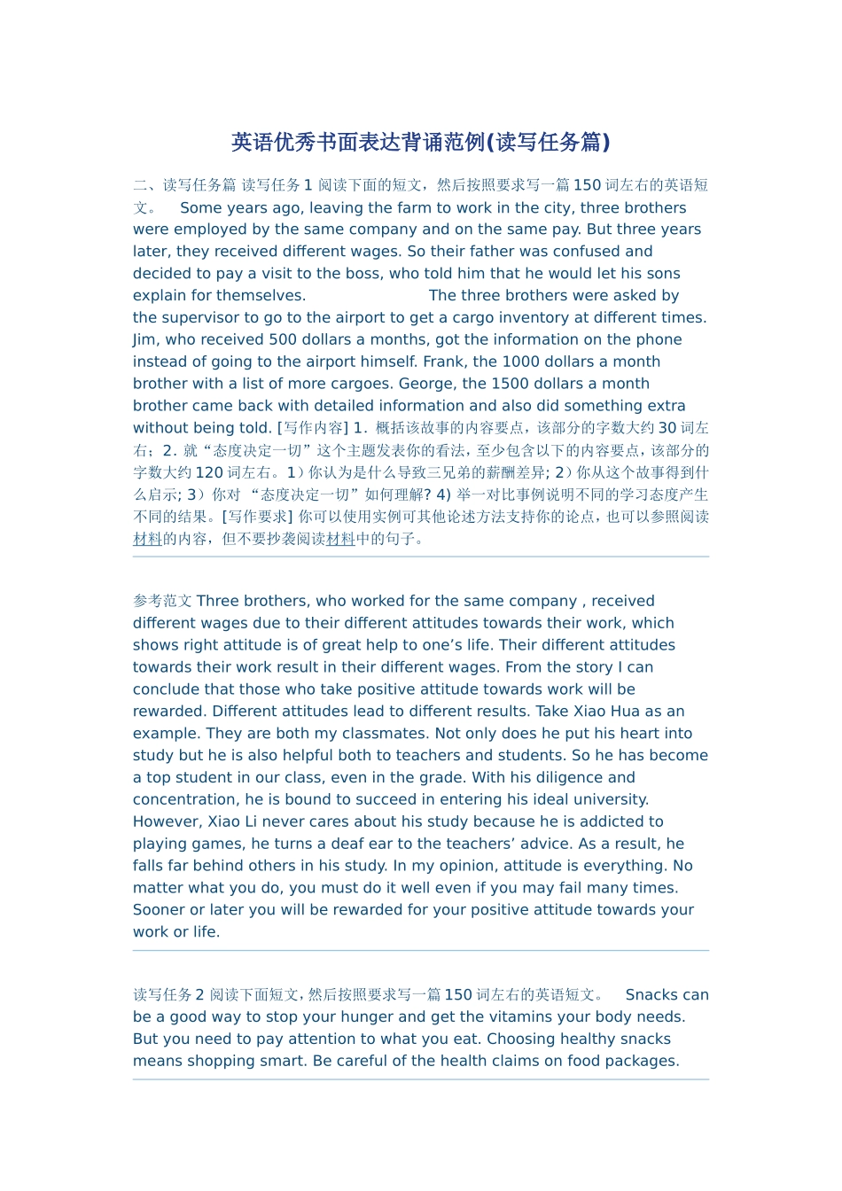 英语优秀书面表达背诵范例_第1页