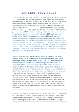 英语优秀书面表达背诵范例