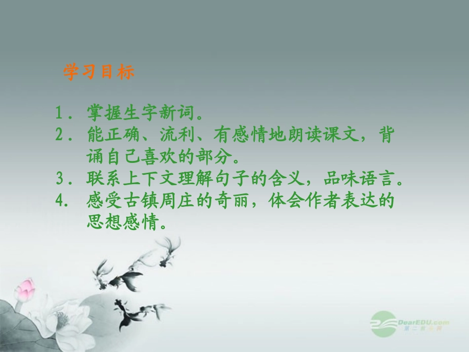 六年级语文下册-那桥-那河-那船-1课件-湘教版_第2页