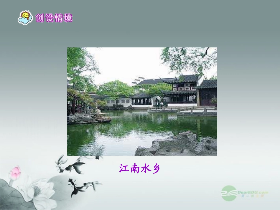 六年级语文下册-那桥-那河-那船-1课件-湘教版_第3页