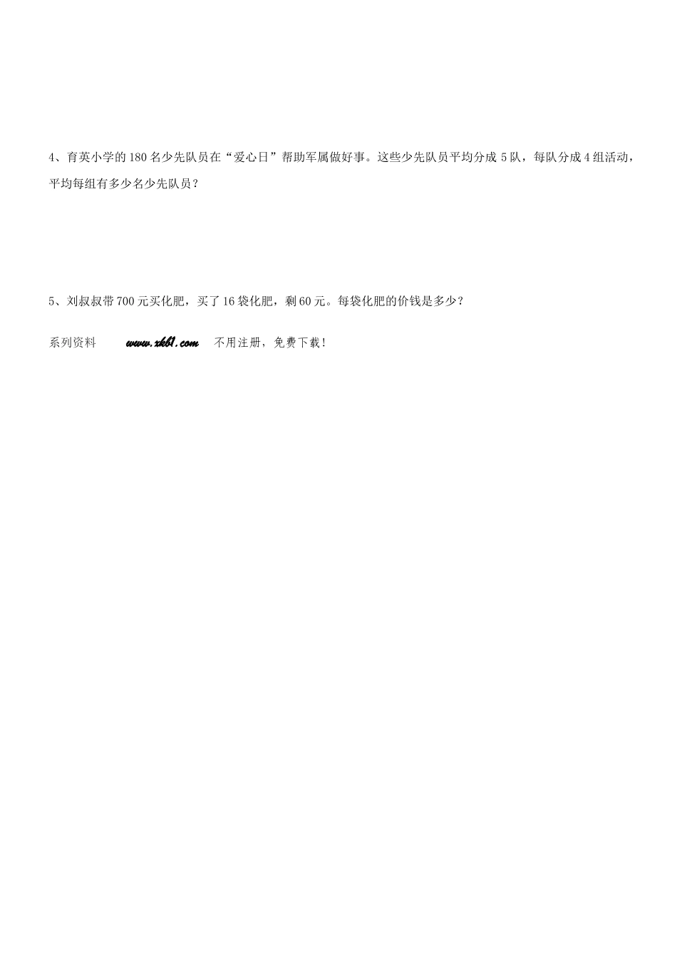2015秋四上数学期末练习题2_第2页