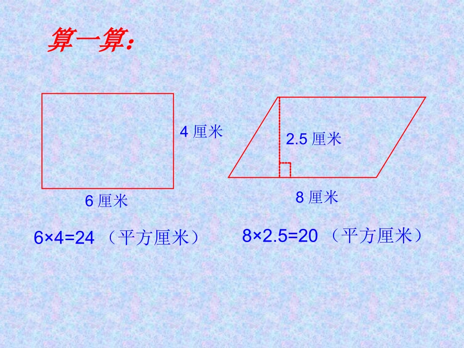 三角形面积的计算_第2页