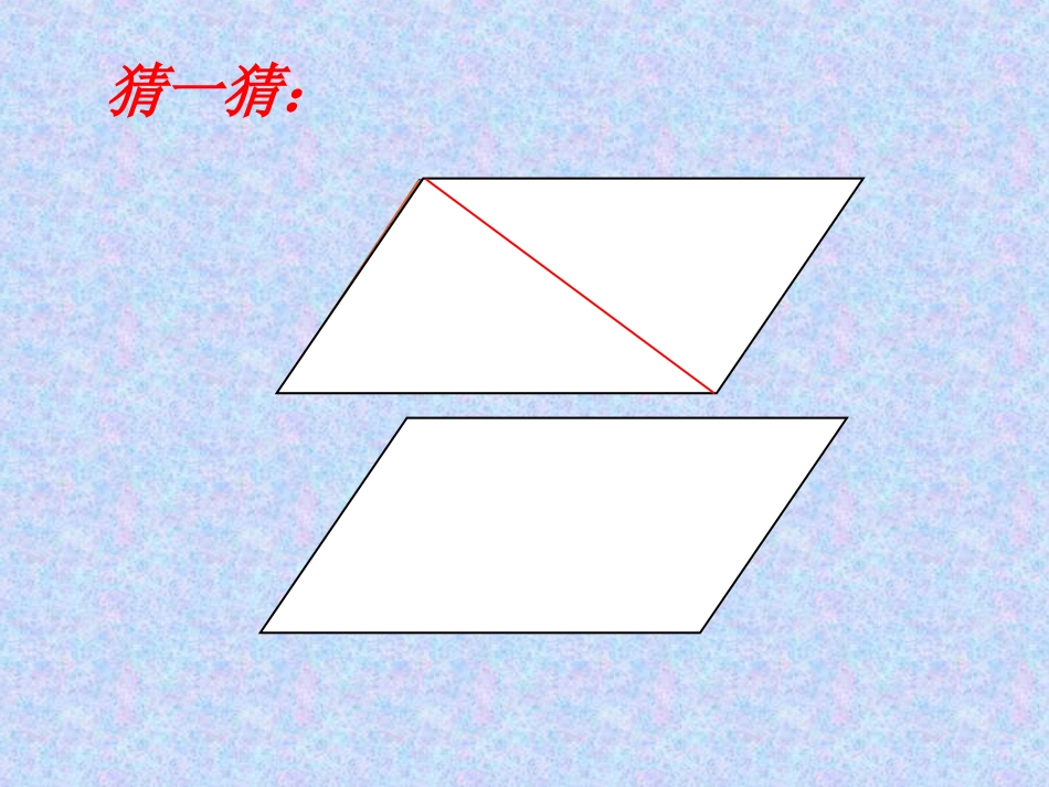 三角形面积的计算_第3页