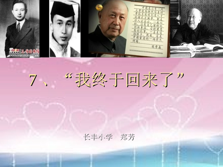 7我终于回来了_第1页