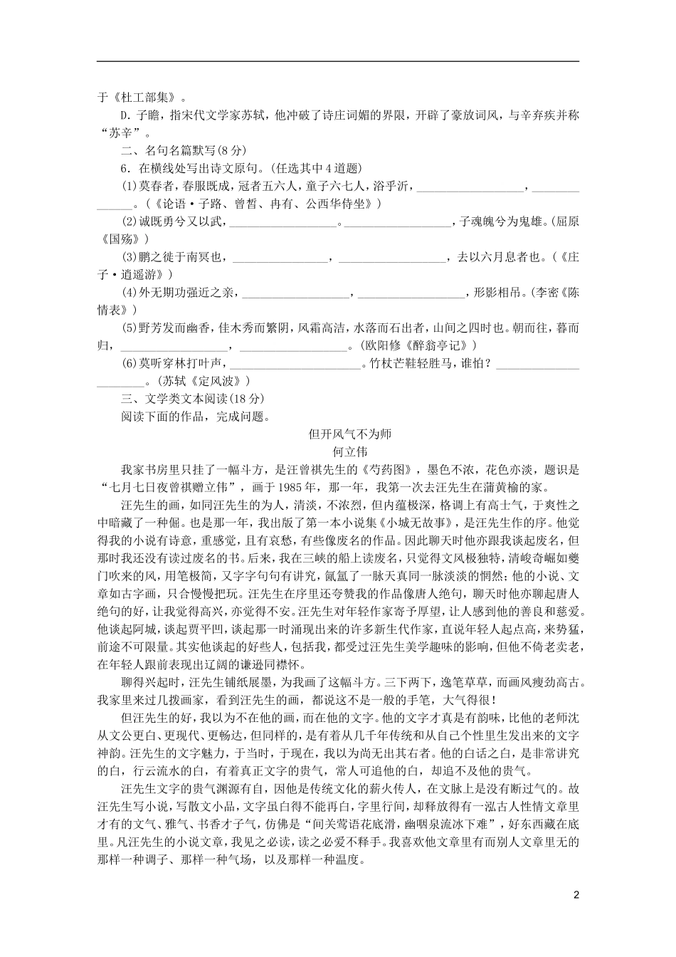 北京市2013高语文二轮复习专项训练(三十五)-语文基础知识+文学类文本阅读配套作业(解析版)_第2页