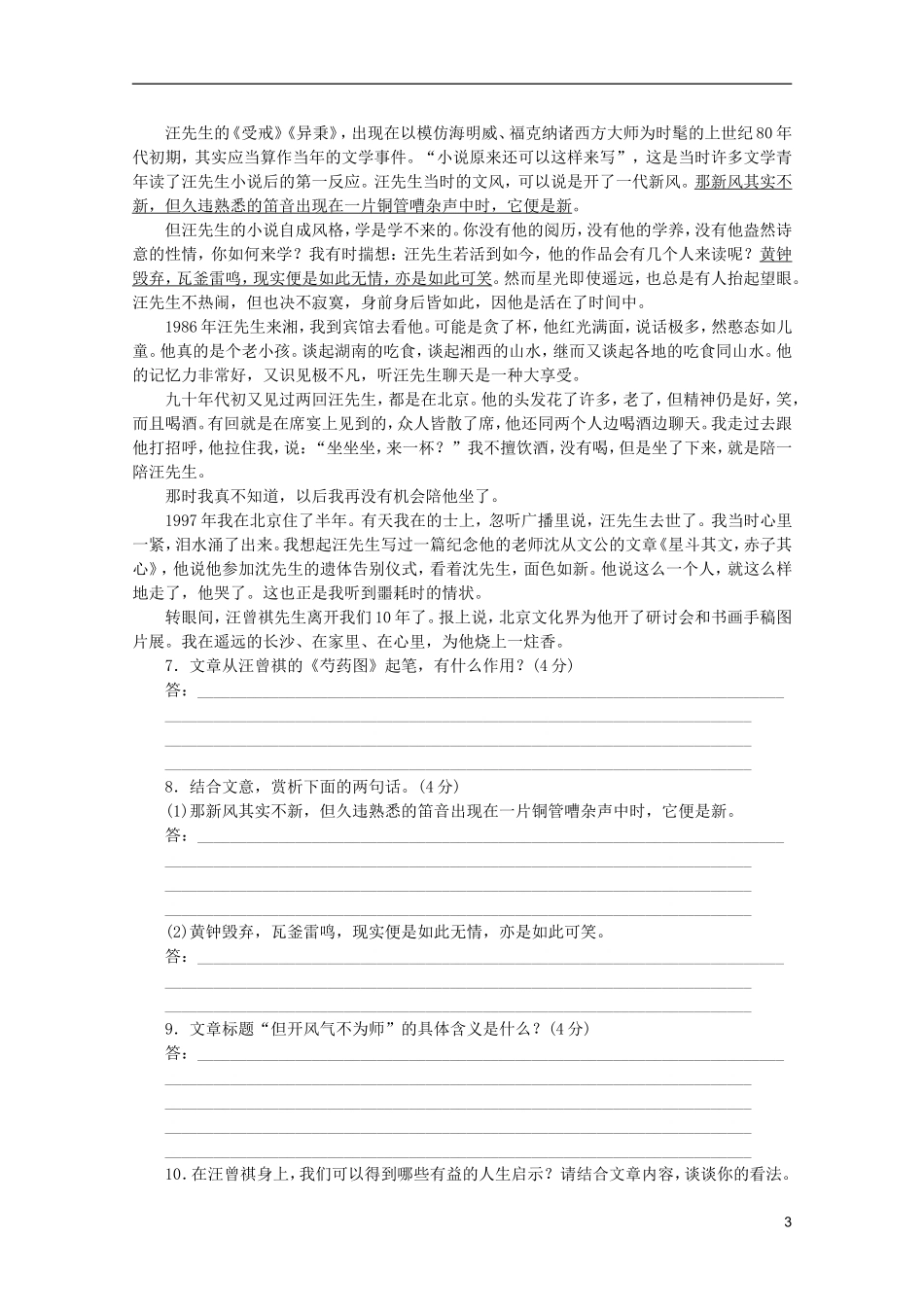 北京市2013高语文二轮复习专项训练(三十五)-语文基础知识+文学类文本阅读配套作业(解析版)_第3页