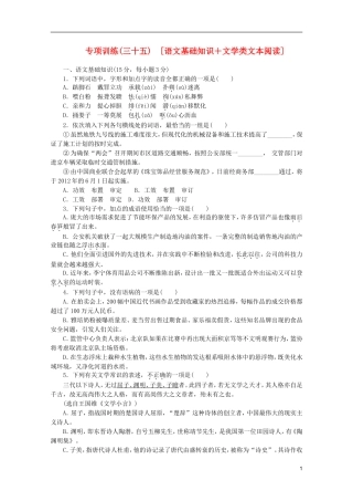 北京市2013高语文二轮复习专项训练(三十五)-语文基础知识+文学类文本阅读配套作业(解析版)