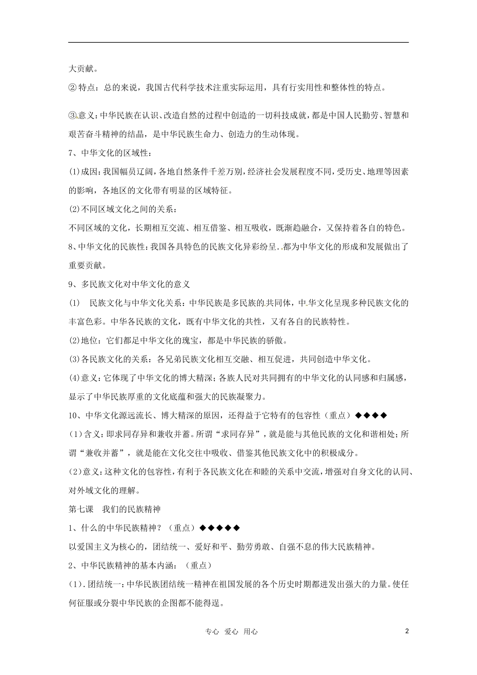 山东省2011年高考政治《文化生活》-第三单元中华文化与民族精神复习提纲重点提示-新人教版必修3_第2页